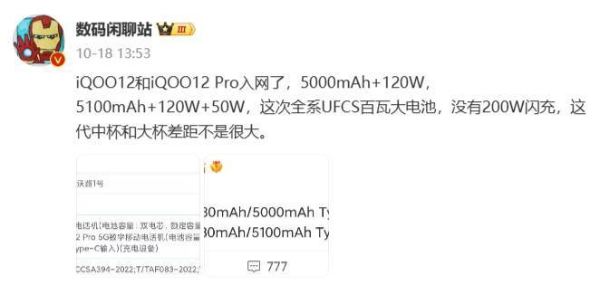 疑似iQOO 12系列真机曝光：或11月上旬发布