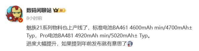 消息称魅族 21 系列进度大幅提升，有望提到年前发布