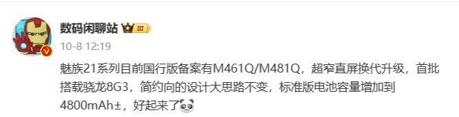 消息称魅族 21 系列进度大幅提升，有望提到年前发布