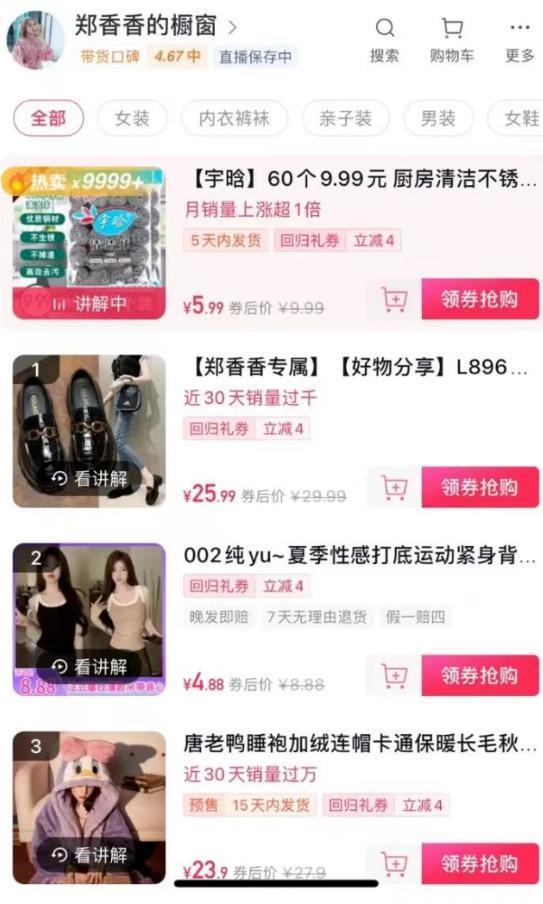 七天 1 个亿！带货一姐换人了