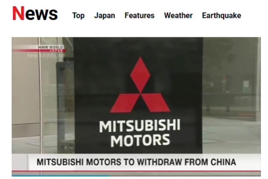 三菱“不玩了”，都怪国内市场太卷？