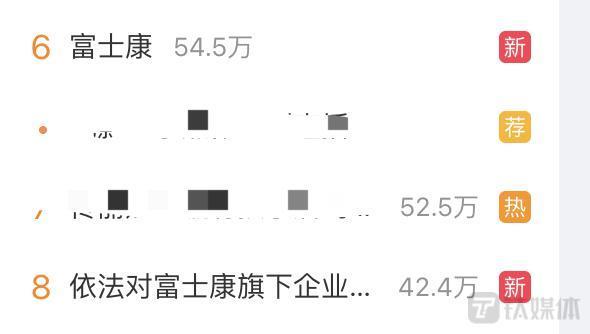 富士康回应旗下企业遭调查：集团会积极配合相关单位工作