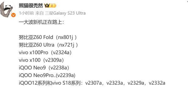 vivo努比亚等至少12款重磅机型在路上 包括X100系列！