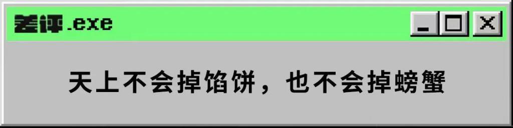 你还没吃上大闸蟹，骗子们的蟹卡就已经把大闸蟹玩明白了