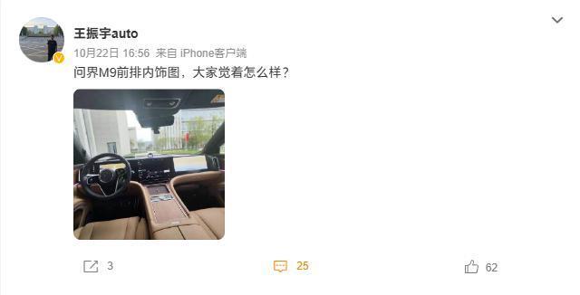 大面积木制覆盖   三联屏，问界 M9 实车内饰曝光