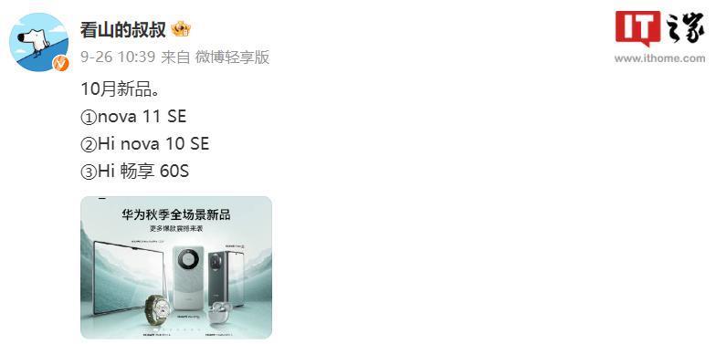 华为 nova 11 SE 手机外观曝光：双圆环镜头模组，预计近日发布