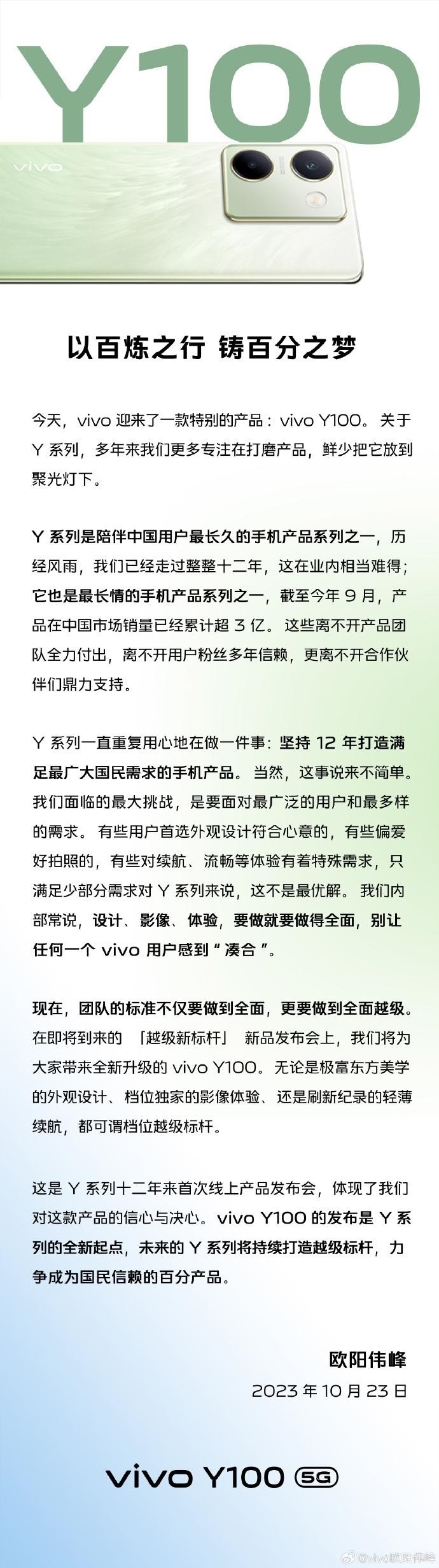 vivo Y100 手机官宣 10 月 27 日发布,号称“全面越级”