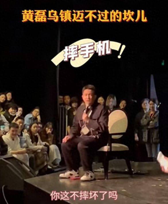 黄磊戏剧节行为惹争议 被曝多次将观众手机摔地上