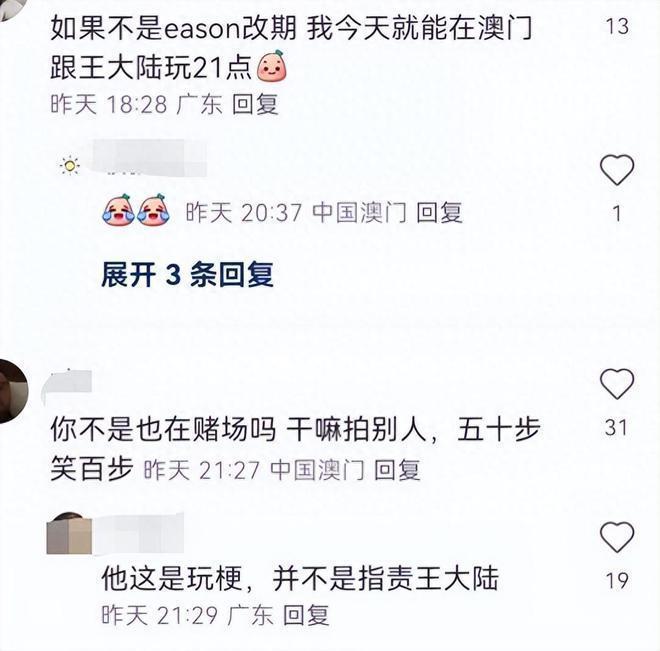 王大陆戴名表现身澳门赌场 网友调侃：本色出演