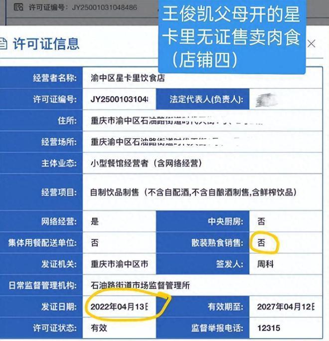 王俊凯奶茶店被曝无证经营 其父卖人参水功效存疑