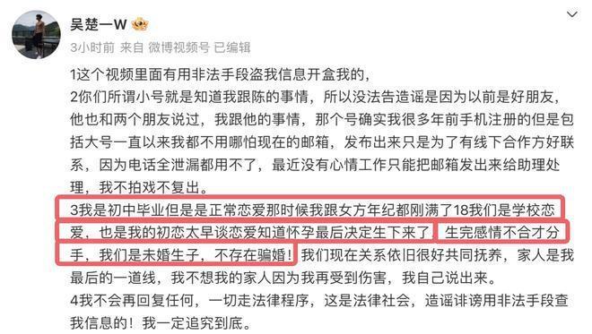 陷骗婚传闻?吴楚一爆料陈牧驰更多细节