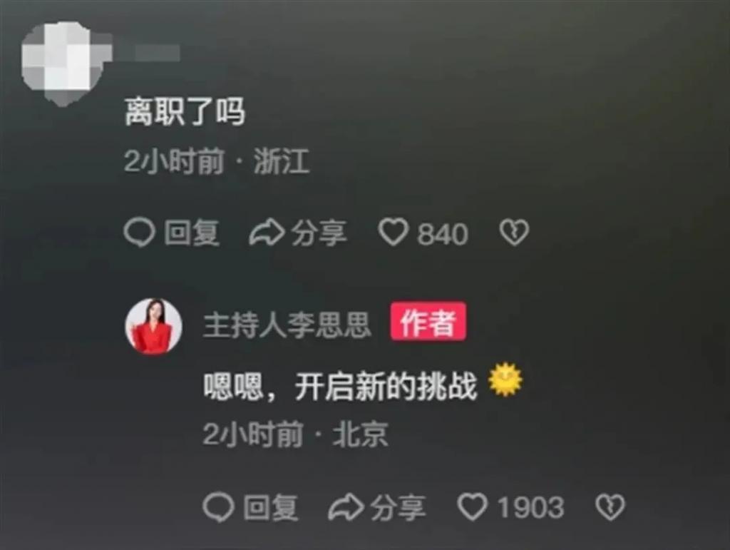 李思思宣布从央视离职，没嫁60岁富豪！