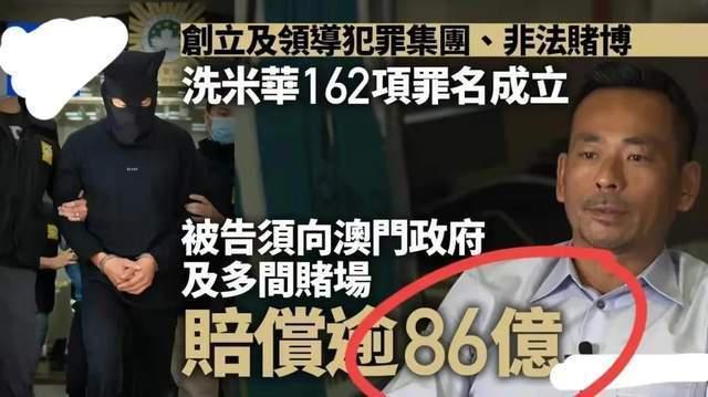 澳门小赌王洗米华不服判决再上诉后，又多赔169亿？