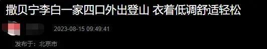 好久不见撒贝宁啦，一家四口好幸福呀