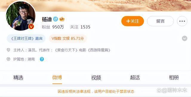杨迪刘雅瑟等人被禁言！煽动舆情散布谣言，更多黑历史被扒！