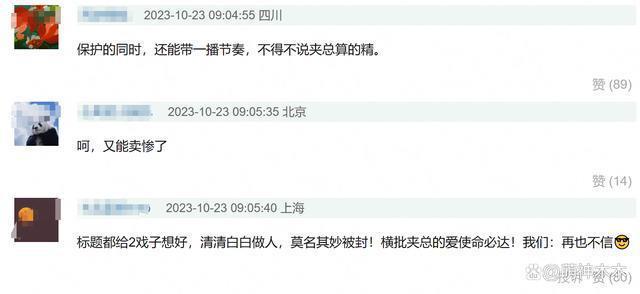 杨迪刘雅瑟等人被禁言！煽动舆情散布谣言，更多黑历史被扒！