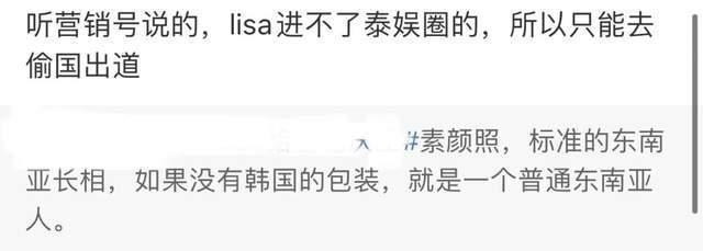 Lisa上热搜洗白被骂翻！滤镜破灭被嘲又黑又丑