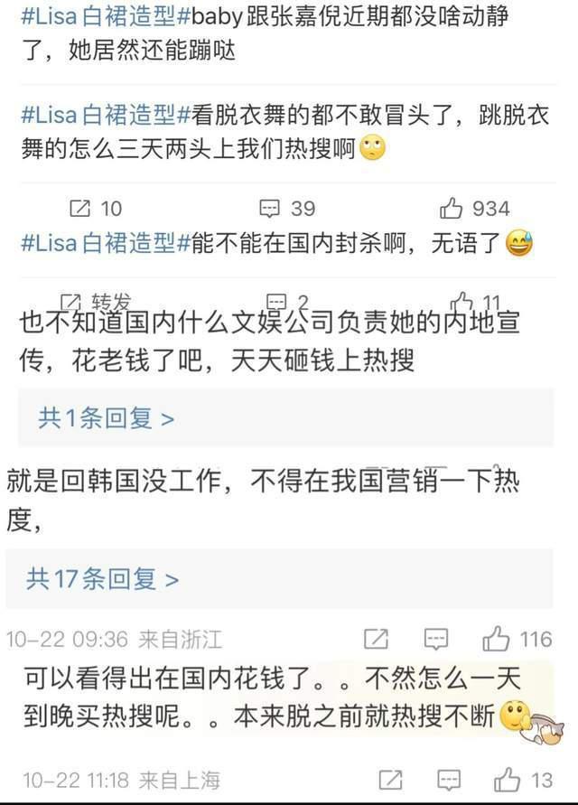 Lisa上热搜洗白被骂翻！滤镜破灭被嘲又黑又丑