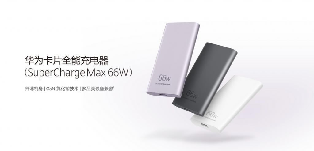 华为推出冰糖、卡片两款全能充，充电器“大一统”时代到来