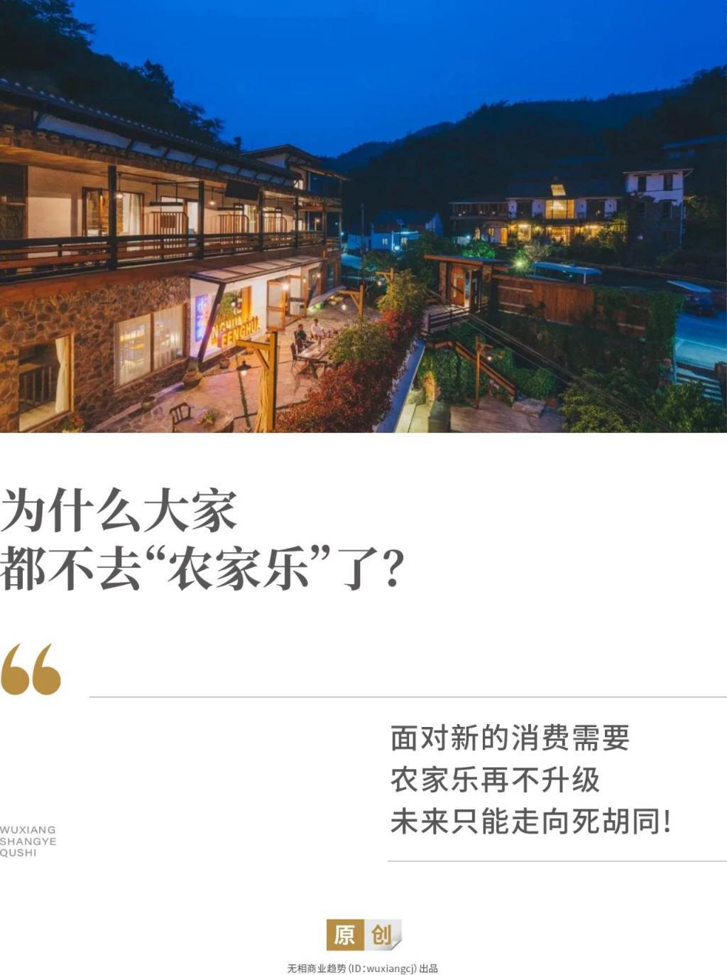 为什么大家都不去“农家乐”了？