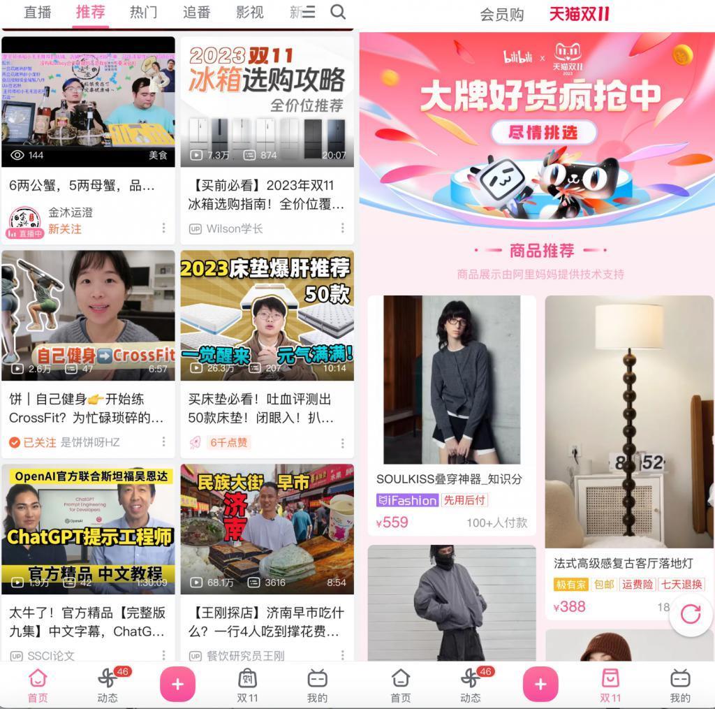 B站、小红书，征战双11
