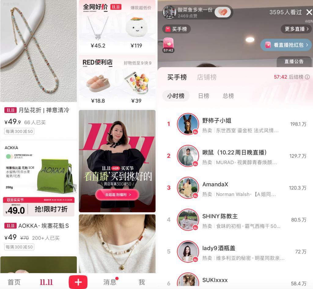 B站、小红书，征战双11