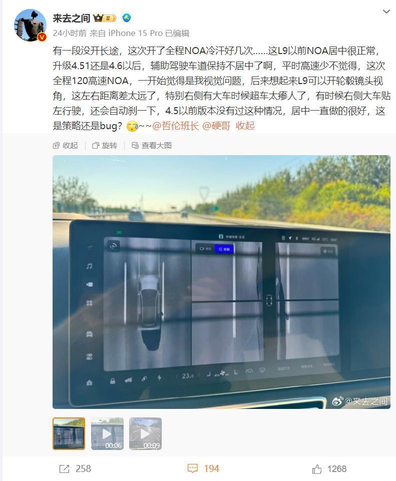 微博 CEO：理想 L9 汽车 OTA 升级后辅助驾驶车道保持不居中