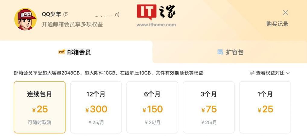 QQ邮箱回应付费会员争议：收发邮件等基础功能完全不受影响
