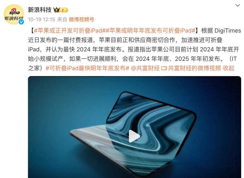 苹果折叠产品再曝：已进行评估、或即将到来