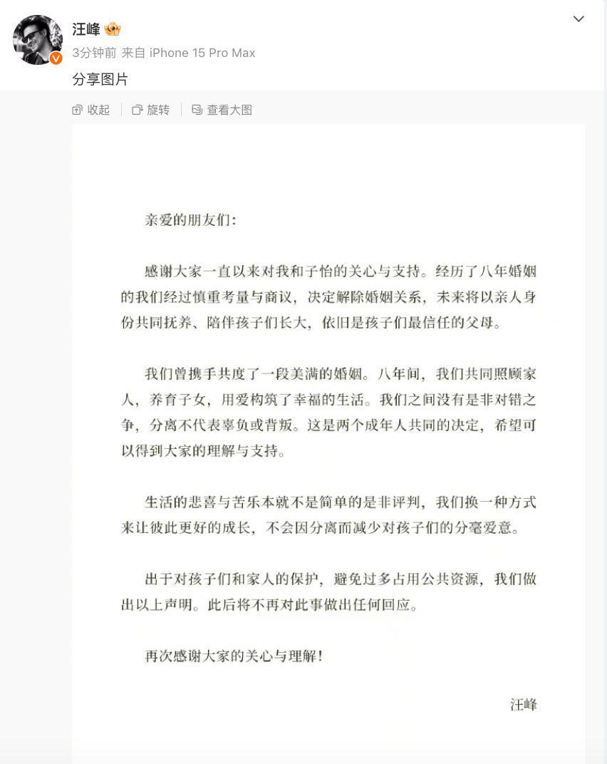 汪峰章子怡官宣离婚！两人仅有一家关联公司