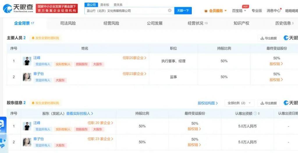 汪峰章子怡官宣离婚！两人仅有一家关联公司