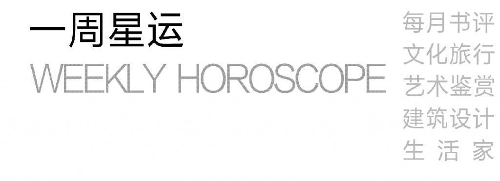 水火相合的一周，12星座开启高智求学模式