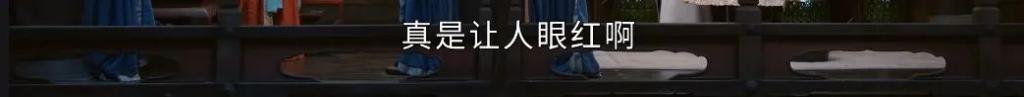 「恶女」演成这样，周也你认真的吗？