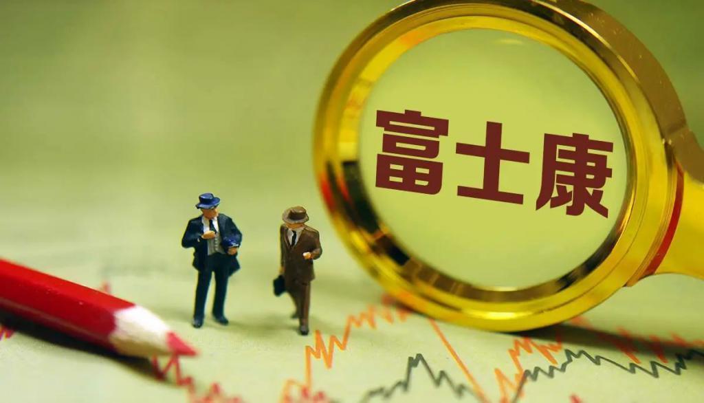 富士康被查，两股大跌！火速回应