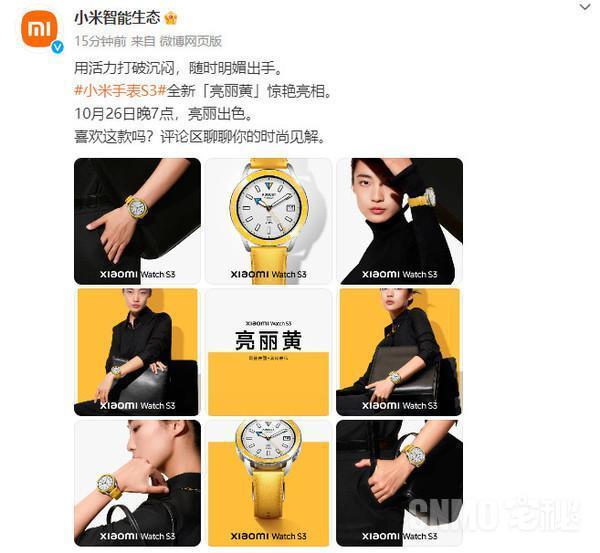 小米手表S3全新“亮丽黄”亮相！活力满满估计又要卖爆