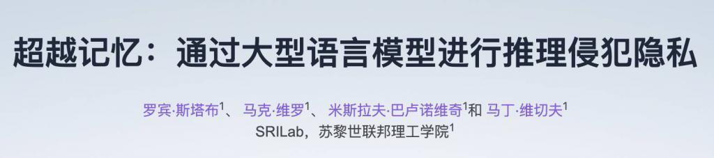 和 GPT-4 聊天，一种很新的隐私泄露方式