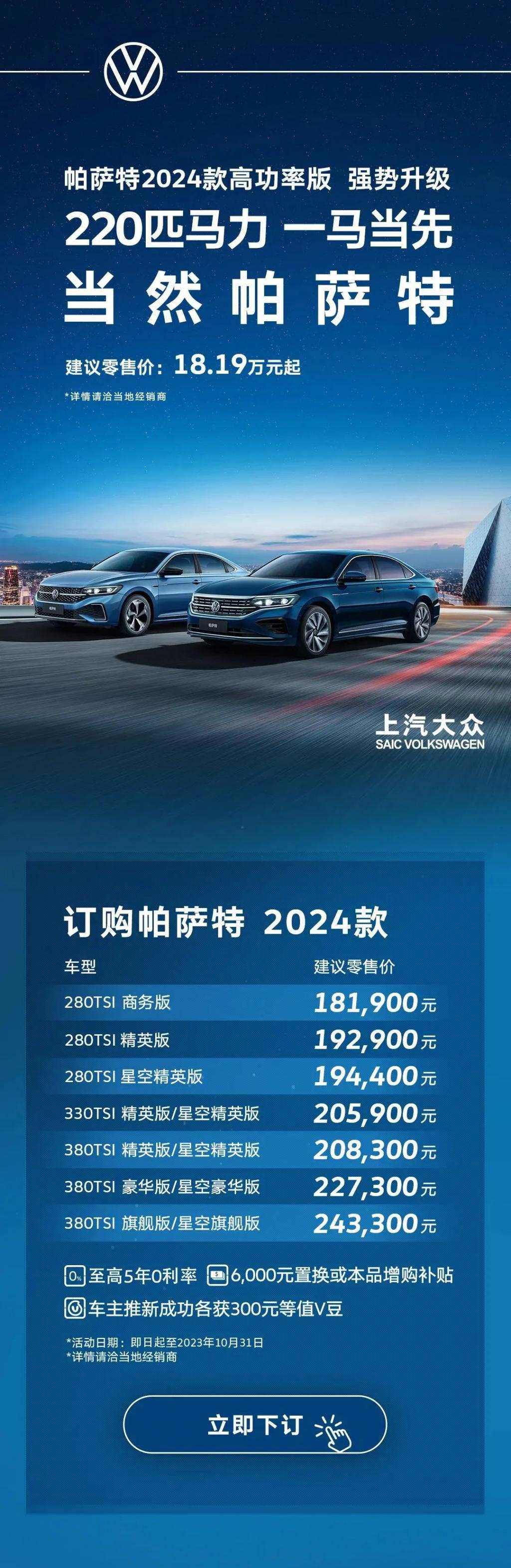 2024 款大众帕萨特车型上市：搭载2.0T高功率发动机，18.19万元起