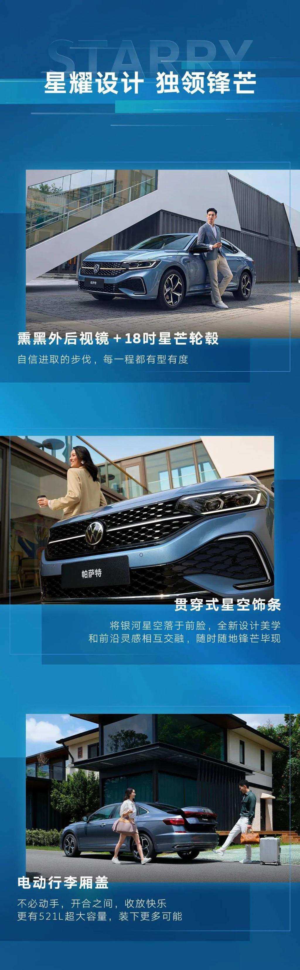 2024 款大众帕萨特车型上市：搭载2.0T高功率发动机，18.19万元起