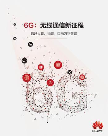 华为声明:“华为将发射 1 万枚 6G 移动低轨卫星”纯属造谣