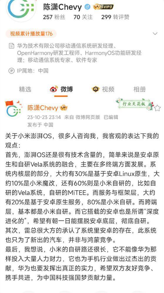 华为鸿蒙工程师评小米澎湃OS：还是很有技术含量的