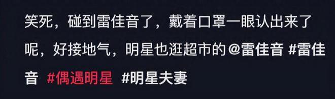 雷佳音与妻女逛超市，大裤衩配拖鞋被指很素人，大头超惹眼