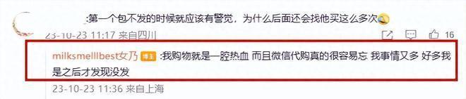 张大奕自曝3年被骗1161万，评论区：怎么不找蒋凡帮忙？