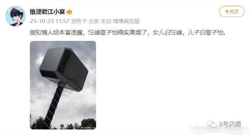 第四次离婚，他终于上头条了