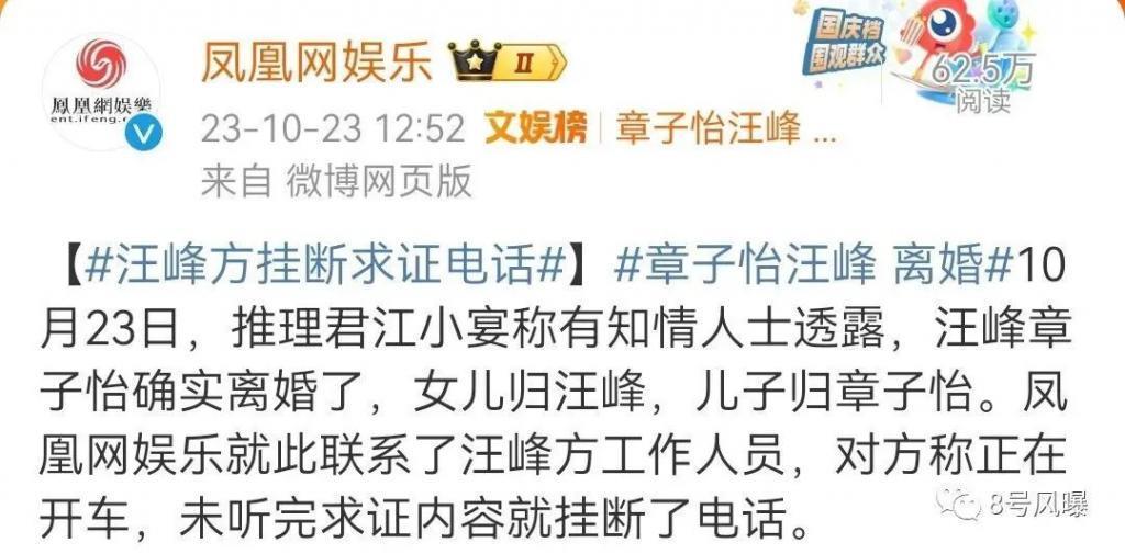 第四次离婚，他终于上头条了