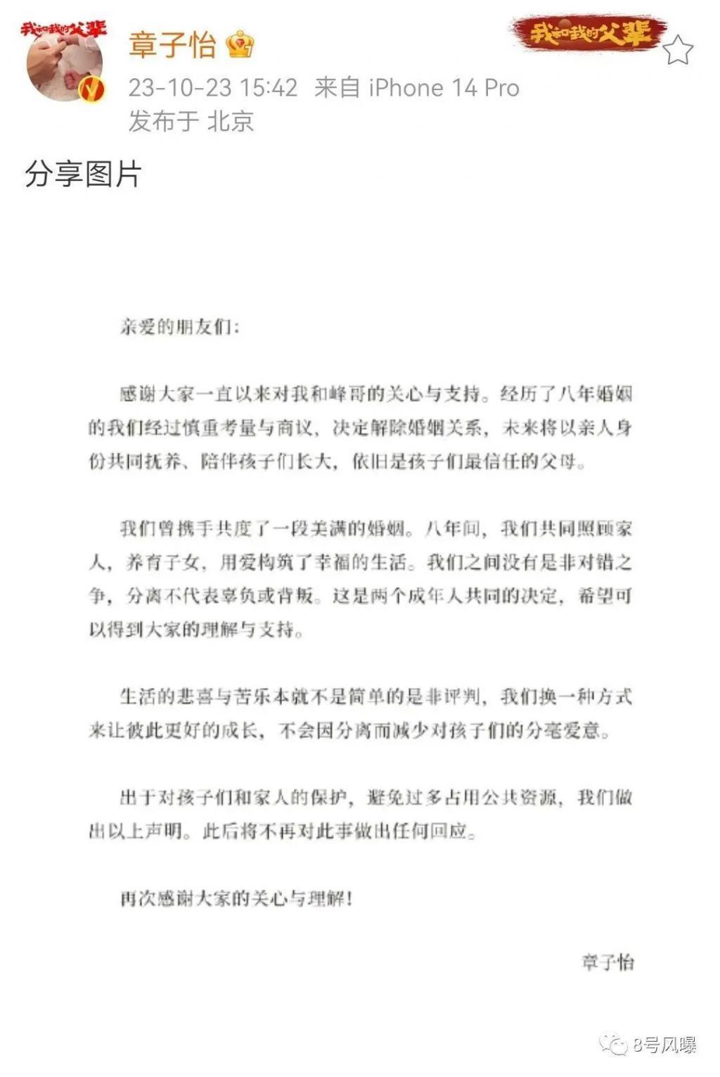 第四次离婚，他终于上头条了