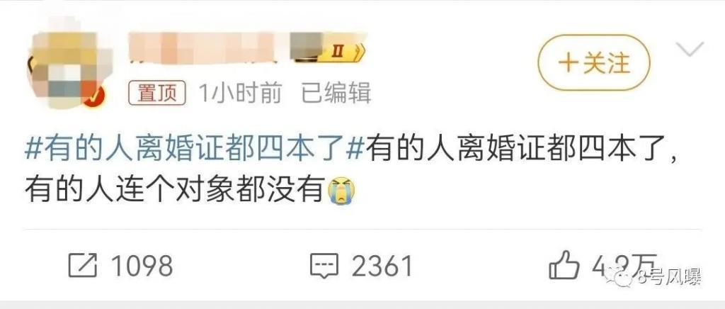 第四次离婚，他终于上头条了