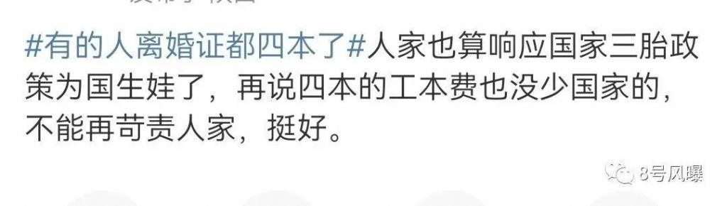 第四次离婚，他终于上头条了