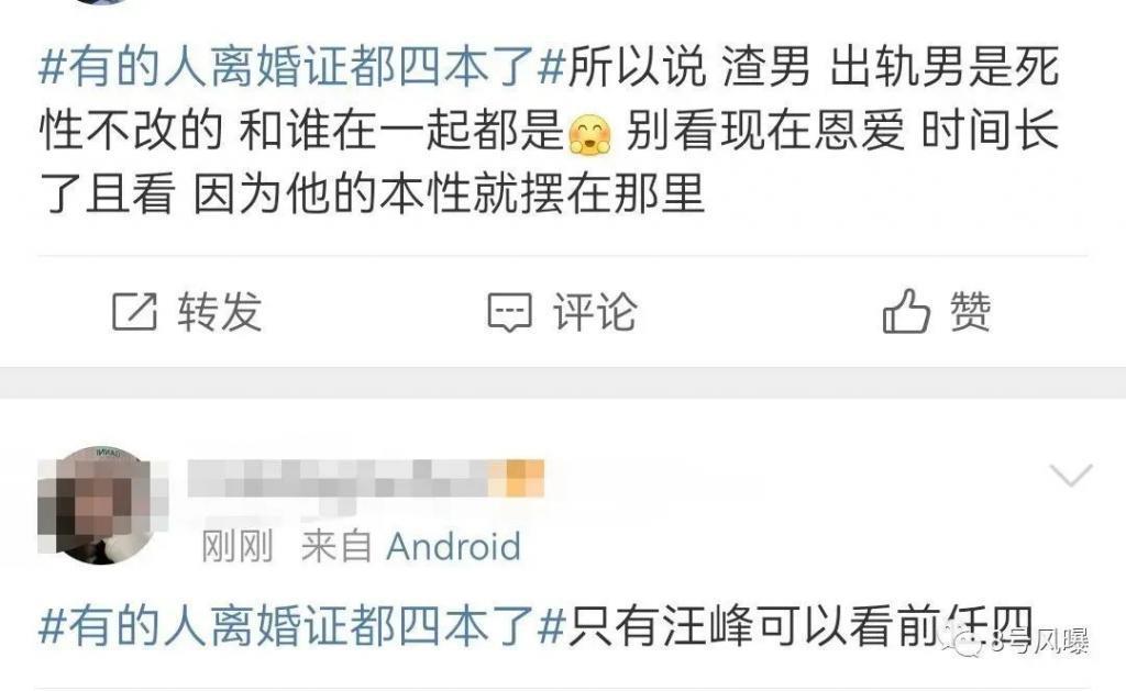 第四次离婚，他终于上头条了