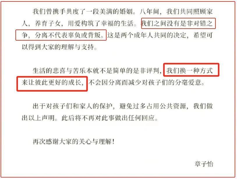 汪峰和章子怡的离婚文案，到底有多讲究？