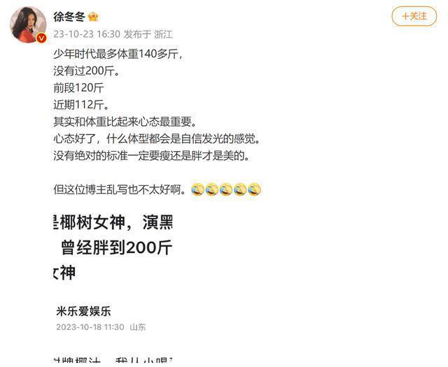 “大嫂”徐冬冬自曝近期体重，否认曾胖到200斤